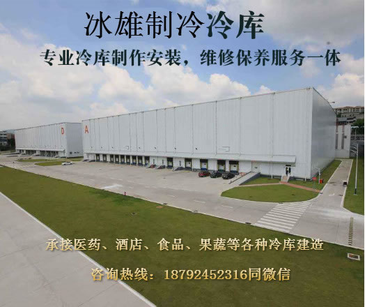米兰体育-米兰milan（中国）
制冷 冷库建造安装专家 冷库安装价格实惠